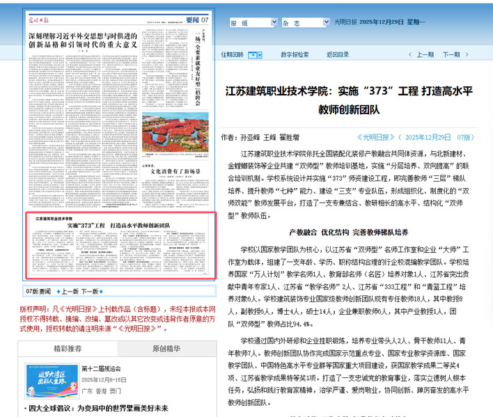 【光明日报】江苏米兰·(milan)技术学院：实施“373”工程 打造高水平教师创新团队